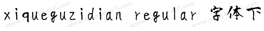 xiqueguzidian regular 字体下载字体转换